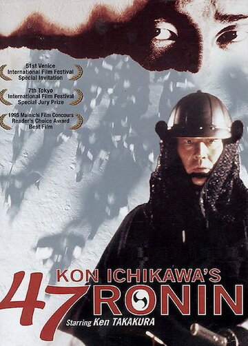 Постер 47 ронинов фильм 1994 смотреть онлайн бесплатно в хорошем качестве - HDrezka.by