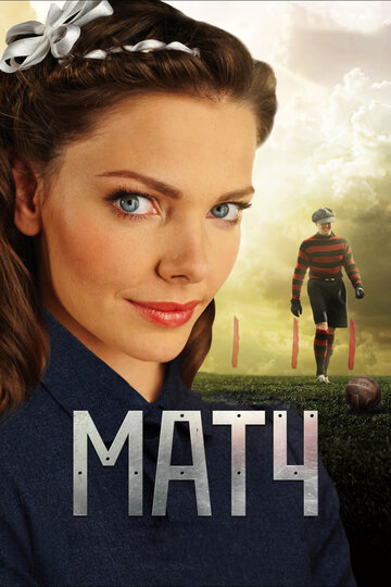 Смотреть Матч онлайн в HD качестве 720p