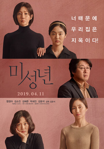 Смотреть Малолетки онлайн в HD качестве 720p