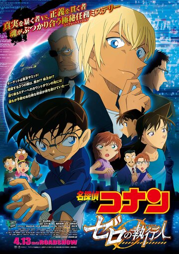 Смотреть Детектив Конан 22: Палач Зеро онлайн в HD качестве 720p