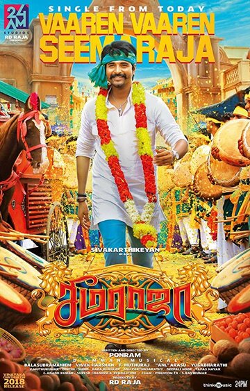 Смотреть Seema Raja онлайн в HD качестве 720p