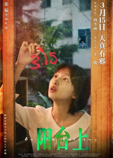 Смотреть На балконе онлайн в HD качестве 720p