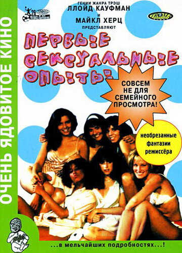 Смотреть Первые сексуальные опыты онлайн в HD качестве 720p