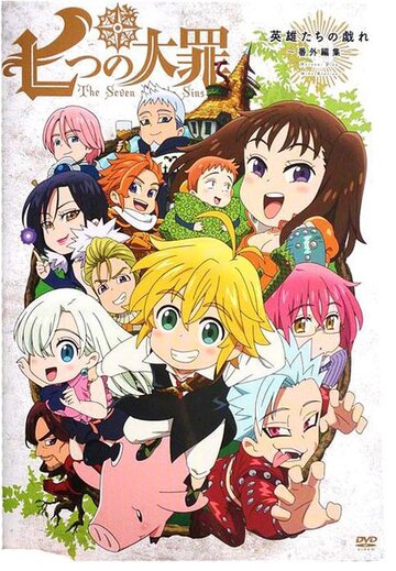 Смотреть Семь смертных грехов OVA онлайн в HD качестве 720p