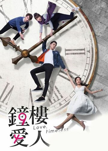 Смотреть Любовь вне времени онлайн в HD качестве 720p