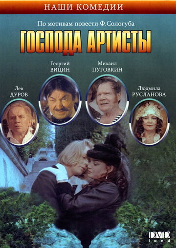 Смотреть Господа артисты онлайн в HD качестве 720p