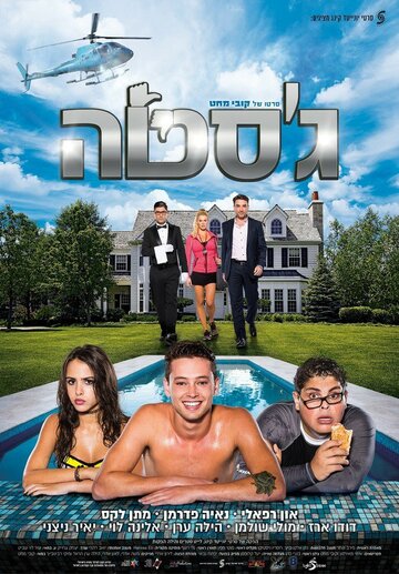 Смотреть Жест онлайн в HD качестве 720p