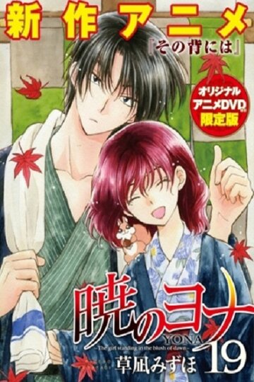 Смотреть Рассвет Йоны OVA онлайн в HD качестве 720p