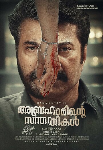 Смотреть Abrahaminte Santhathikal онлайн в HD качестве 720p