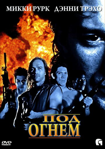 Смотреть Под огнем онлайн в HD качестве 720p