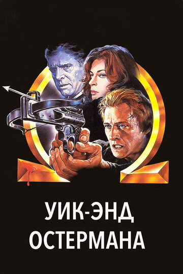 Смотреть Уик-энд Остермана онлайн в HD качестве 720p
