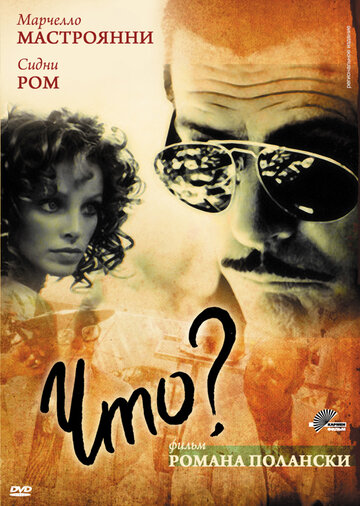 Смотреть Что? онлайн в HD качестве 720p