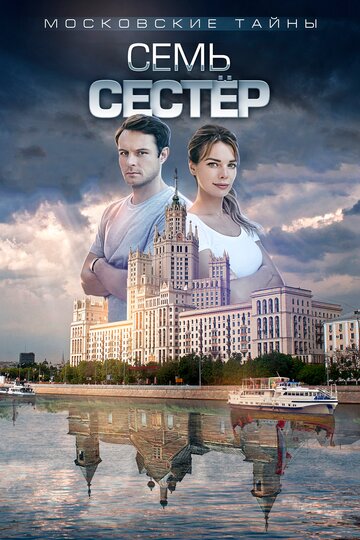 Смотреть Московские тайны онлайн в HD качестве 720p