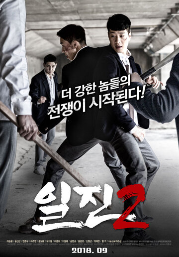 Смотреть Задиры 2 онлайн в HD качестве 720p