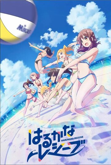 Смотреть Харука и Каната принимают подачу онлайн в HD качестве 720p