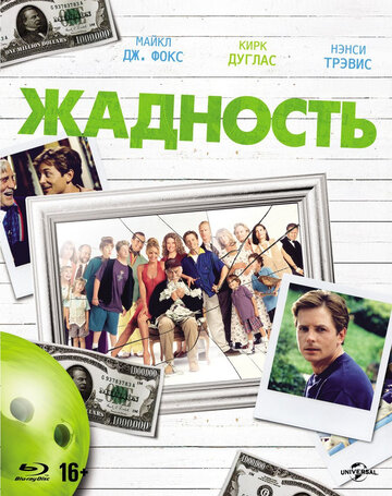 Смотреть Жадность онлайн в HD качестве 720p