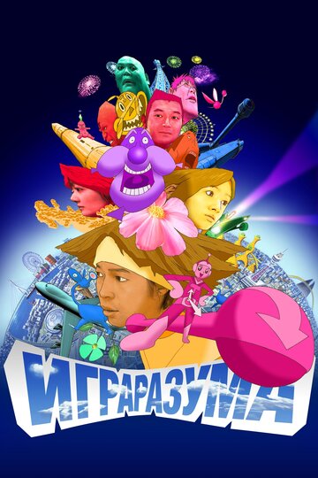 Смотреть Игра разума онлайн в HD качестве 720p
