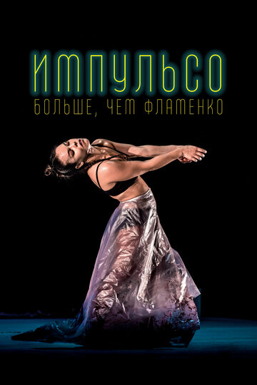 Смотреть Импульсо: Больше, чем фламенко онлайн в HD качестве 720p