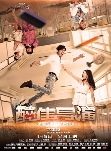 Смотреть Давай, учитель! онлайн в HD качестве 720p