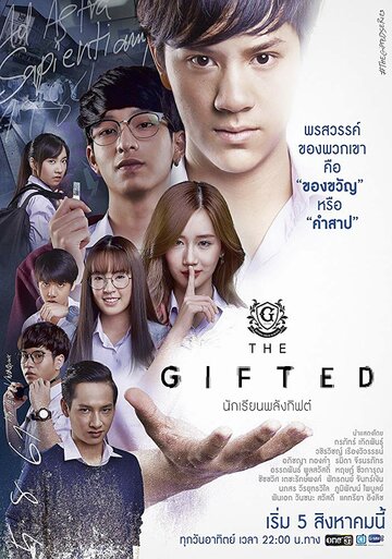 Смотреть Одаренные онлайн в HD качестве 720p