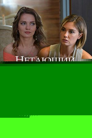 Смотреть Нетающий лед онлайн в HD качестве 720p