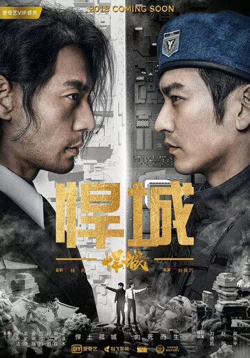 Смотреть Город хаоса онлайн в HD качестве 720p