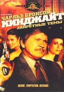 Смотреть Кинджайт: Запретные темы онлайн в HD качестве 720p