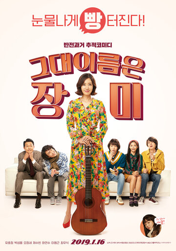 Смотреть Её зовут Роза онлайн в HD качестве 720p