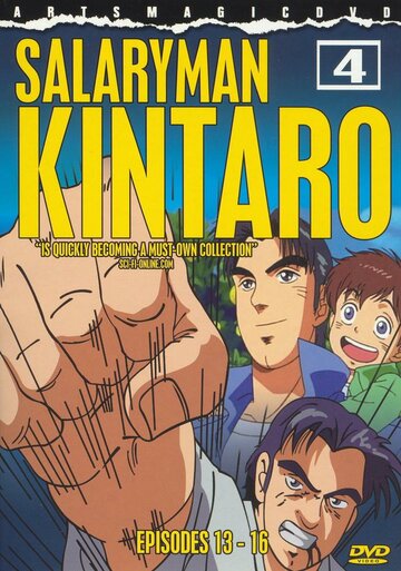 Смотреть Служащий Кинтаро онлайн в HD качестве 720p