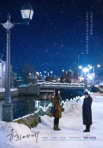 Смотреть Для Юн-хи онлайн в HD качестве 720p