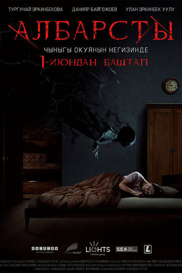 Смотреть Албарсты онлайн в HD качестве 720p