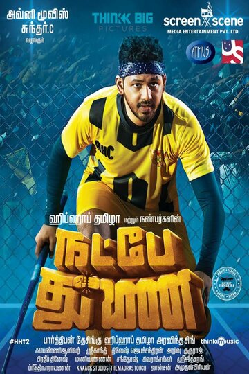 Постер Natpe Thunai фильм 2019 смотреть онлайн бесплатно в хорошем качестве - HDrezka.by