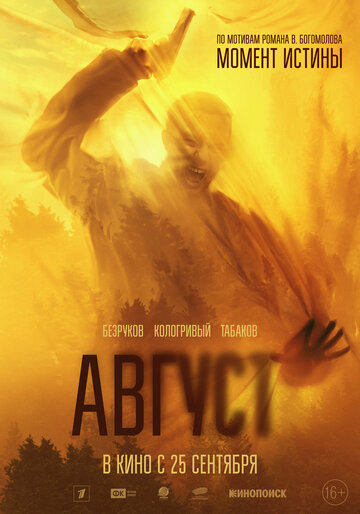 Смотреть Август онлайн в HD качестве 720p