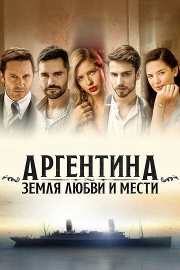 Смотреть Аргентина, земля любви и мести онлайн в HD качестве 720p
