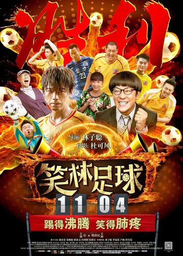 Смотреть Весёлый футбол онлайн в HD качестве 720p