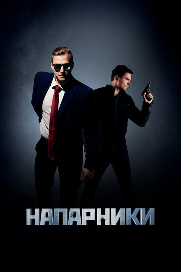 Смотреть Напарники онлайн в HD качестве 720p