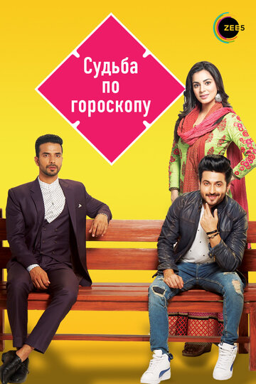 Смотреть Судьба по гороскопу онлайн в HD качестве 720p