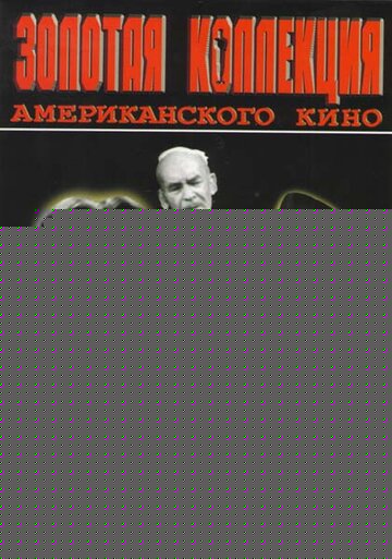 Смотреть Внезапный онлайн в HD качестве 720p
