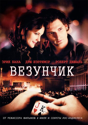 Смотреть Везунчик онлайн в HD качестве 720p