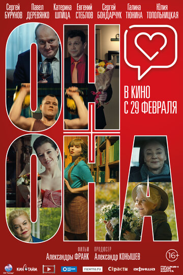 Смотреть Он+Она онлайн в HD качестве 720p