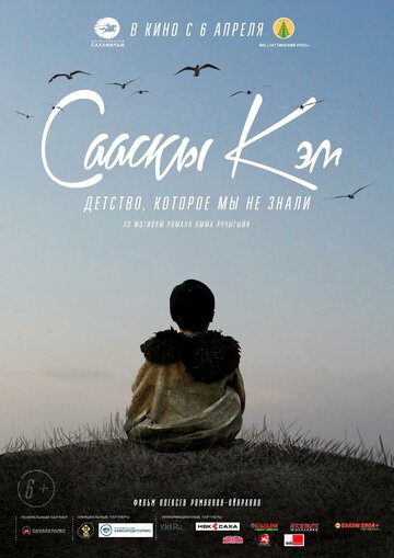 Постер Детство, которое мы не знали... фильм 2017 смотреть онлайн бесплатно в хорошем качестве - HDrezka.by