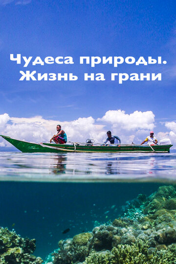 Смотреть Чудеса природы. Жизнь на грани онлайн в HD качестве 720p