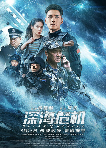 Смотреть Спасательная операция в океане онлайн в HD качестве 720p