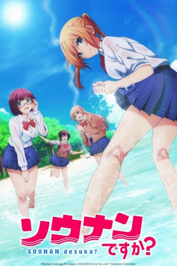 Смотреть Бедствие ли это? онлайн в HD качестве 720p