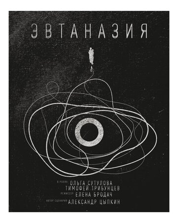 Смотреть Эвтаназия онлайн в HD качестве 720p