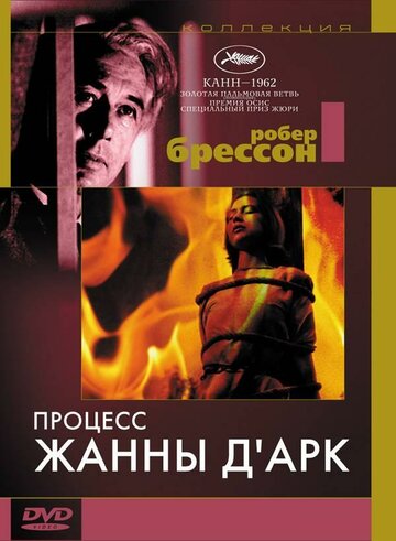 Смотреть Процесс Жанны д'Арк онлайн в HD качестве 720p