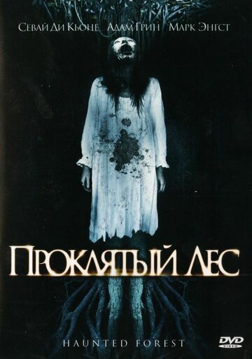 Смотреть Проклятый лес онлайн в HD качестве 720p