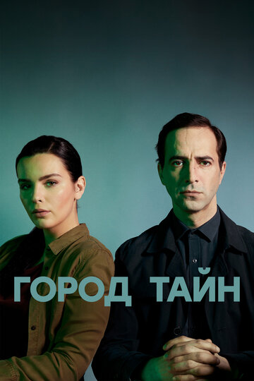 Смотреть Город тайн онлайн в HD качестве 720p