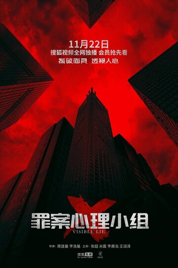 Смотреть Видимая ложь онлайн в HD качестве 720p
