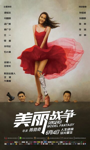 Смотреть Мечта супермодели онлайн в HD качестве 720p